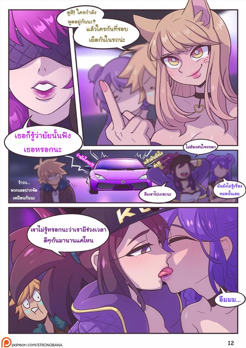 หลังจากปาตี้ มาปี้กันไหม [Strong Bana] After Party (League of Legends) – หลังจากปาตี้ มาปี้กันไหม [Strong Bana] After Party (League of Legends) – ตอนที่ 1 หน้า 14