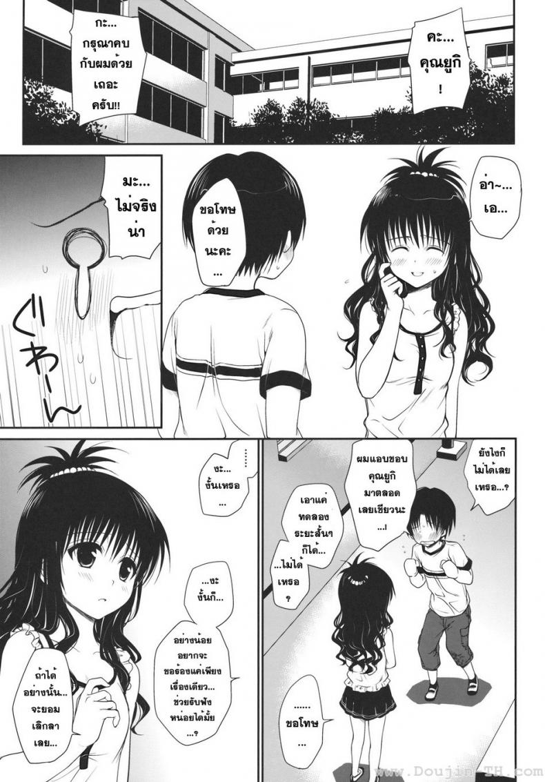ไม่เป็นแฟน แต่ให้เอา [Takumi na Muchi] Houkago Mikan After-School Mikan (To LOVE-Ru) – ไม่เป็นแฟน แต่ให้เอา [Takumi na Muchi] Houkago Mikan After-School Mikan (To LOVE-Ru) – ตอนที่ 1 หน้า 2