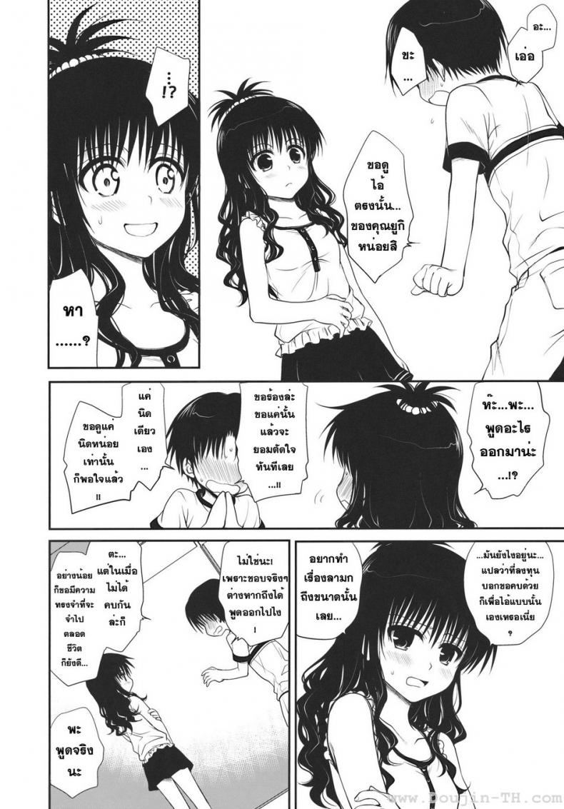 ไม่เป็นแฟน แต่ให้เอา [Takumi na Muchi] Houkago Mikan After-School Mikan (To LOVE-Ru) – ไม่เป็นแฟน แต่ให้เอา [Takumi na Muchi] Houkago Mikan After-School Mikan (To LOVE-Ru) – ตอนที่ 1 หน้า 3
