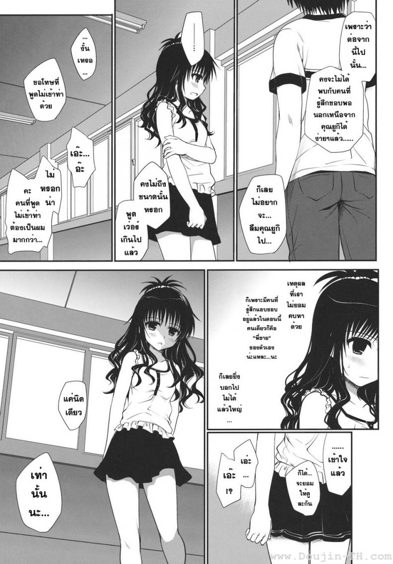 ไม่เป็นแฟน แต่ให้เอา [Takumi na Muchi] Houkago Mikan After-School Mikan (To LOVE-Ru) – ไม่เป็นแฟน แต่ให้เอา [Takumi na Muchi] Houkago Mikan After-School Mikan (To LOVE-Ru) – ตอนที่ 1 หน้า 4