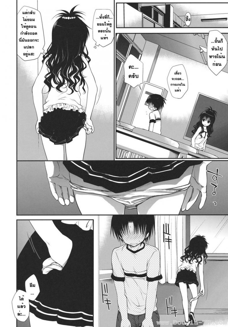 ไม่เป็นแฟน แต่ให้เอา [Takumi na Muchi] Houkago Mikan After-School Mikan (To LOVE-Ru) – ไม่เป็นแฟน แต่ให้เอา [Takumi na Muchi] Houkago Mikan After-School Mikan (To LOVE-Ru) – ตอนที่ 1 หน้า 5