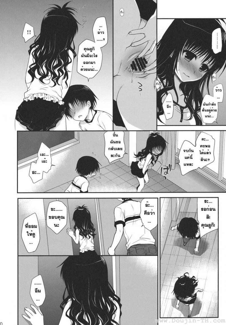 ไม่เป็นแฟน แต่ให้เอา [Takumi na Muchi] Houkago Mikan After-School Mikan (To LOVE-Ru) – ไม่เป็นแฟน แต่ให้เอา [Takumi na Muchi] Houkago Mikan After-School Mikan (To LOVE-Ru) – ตอนที่ 1 หน้า 9