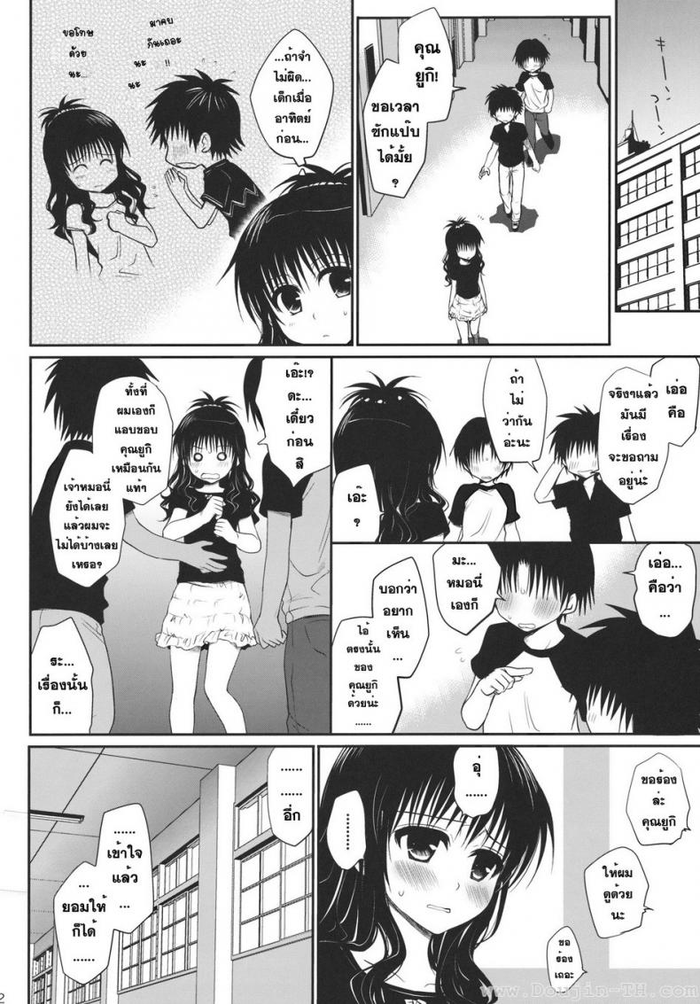 ไม่เป็นแฟน แต่ให้เอา [Takumi na Muchi] Houkago Mikan After-School Mikan (To LOVE-Ru) – ไม่เป็นแฟน แต่ให้เอา [Takumi na Muchi] Houkago Mikan After-School Mikan (To LOVE-Ru) – ตอนที่ 1 หน้า 11