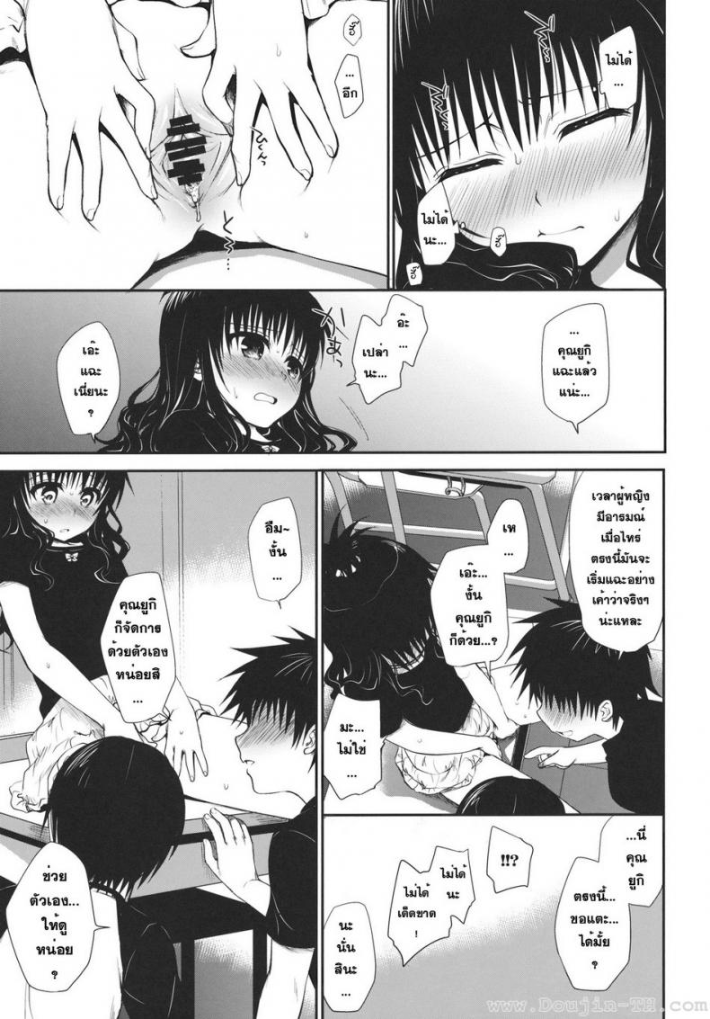 ไม่เป็นแฟน แต่ให้เอา [Takumi na Muchi] Houkago Mikan After-School Mikan (To LOVE-Ru) – ไม่เป็นแฟน แต่ให้เอา [Takumi na Muchi] Houkago Mikan After-School Mikan (To LOVE-Ru) – ตอนที่ 1 หน้า 14