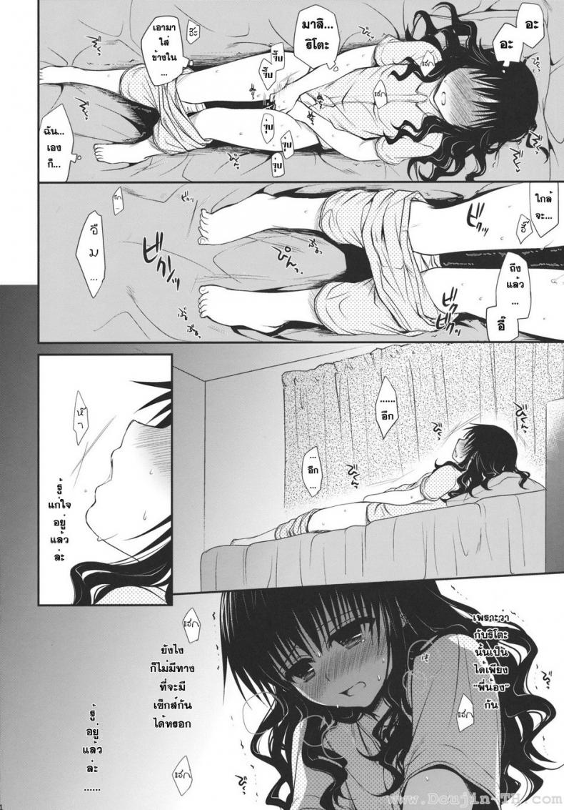 ไม่เป็นแฟน แต่ให้เอา [Takumi na Muchi] Houkago Mikan After-School Mikan (To LOVE-Ru) – ไม่เป็นแฟน แต่ให้เอา [Takumi na Muchi] Houkago Mikan After-School Mikan (To LOVE-Ru) – ตอนที่ 1 หน้า 23