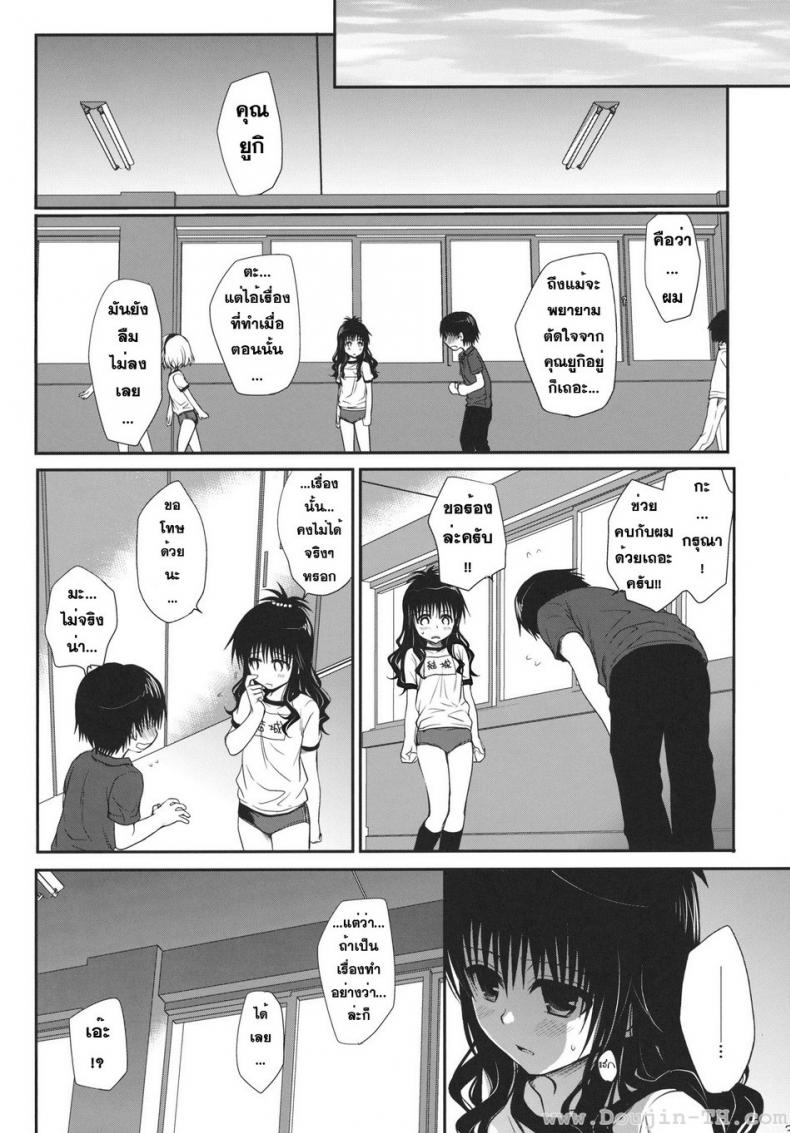 ไม่เป็นแฟน แต่ให้เอา [Takumi na Muchi] Houkago Mikan After-School Mikan (To LOVE-Ru) – ไม่เป็นแฟน แต่ให้เอา [Takumi na Muchi] Houkago Mikan After-School Mikan (To LOVE-Ru) – ตอนที่ 1 หน้า 38