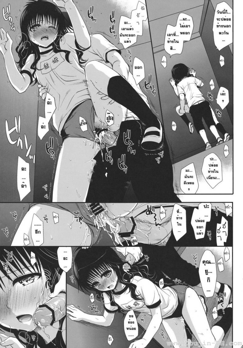 ไม่เป็นแฟน แต่ให้เอา [Takumi na Muchi] Houkago Mikan After-School Mikan (To LOVE-Ru) – ไม่เป็นแฟน แต่ให้เอา [Takumi na Muchi] Houkago Mikan After-School Mikan (To LOVE-Ru) – ตอนที่ 1 หน้า 40