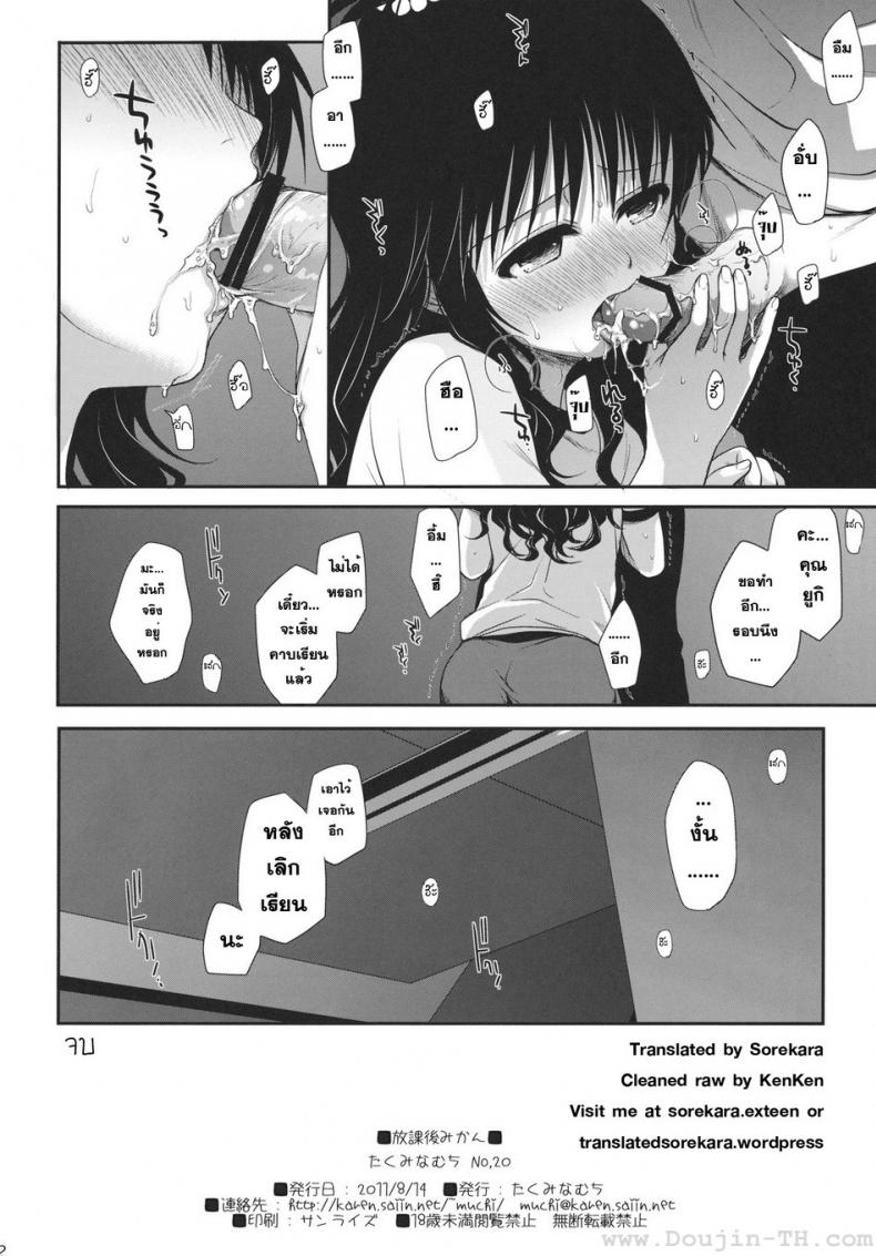 ไม่เป็นแฟน แต่ให้เอา [Takumi na Muchi] Houkago Mikan After-School Mikan (To LOVE-Ru) – ไม่เป็นแฟน แต่ให้เอา [Takumi na Muchi] Houkago Mikan After-School Mikan (To LOVE-Ru) – ตอนที่ 1 หน้า 41