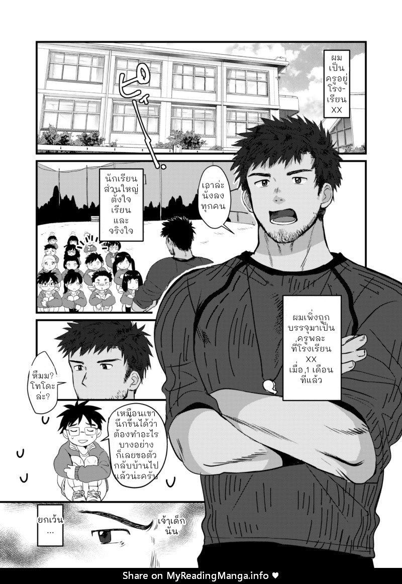 ความลับหลังเลิกเรียนของผมกับครูพละสุดหล่อ [Suikanotane (Hashikure)] After School Student Guidance [TH] – ความลับหลังเลิกเรียนของผมกับครูพละสุดหล่อ [Suikanotane (Hashikure)] After School Student Guidance [TH] – ตอนที่ 1 หน้า 3