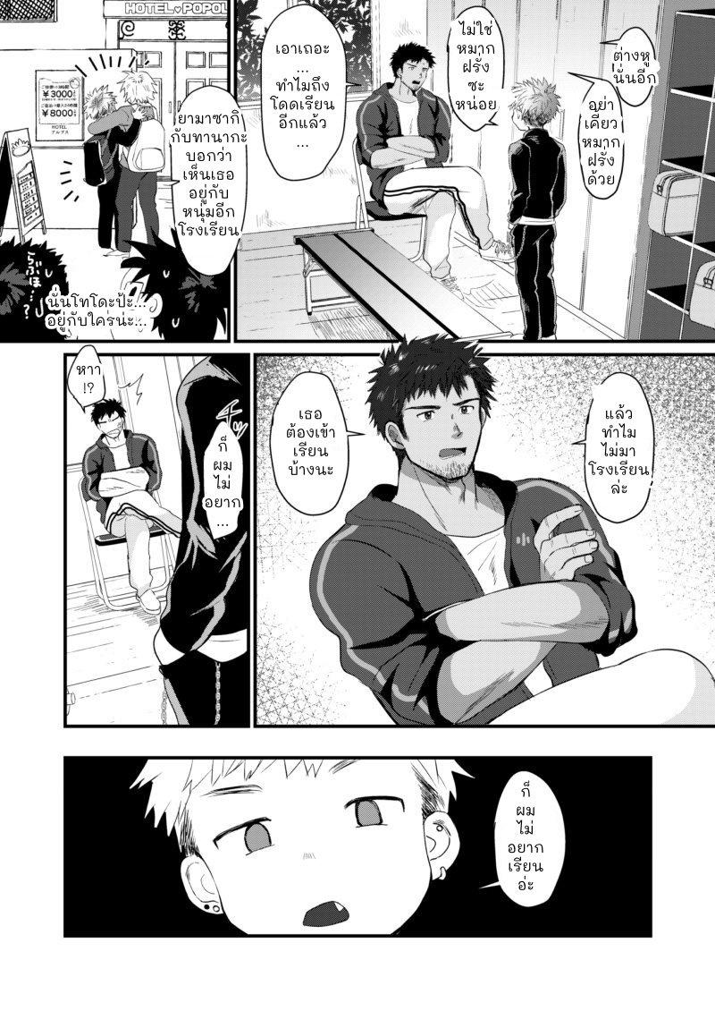 ความลับหลังเลิกเรียนของผมกับครูพละสุดหล่อ [Suikanotane (Hashikure)] After School Student Guidance [TH] – ความลับหลังเลิกเรียนของผมกับครูพละสุดหล่อ [Suikanotane (Hashikure)] After School Student Guidance [TH] – ตอนที่ 1 หน้า 5