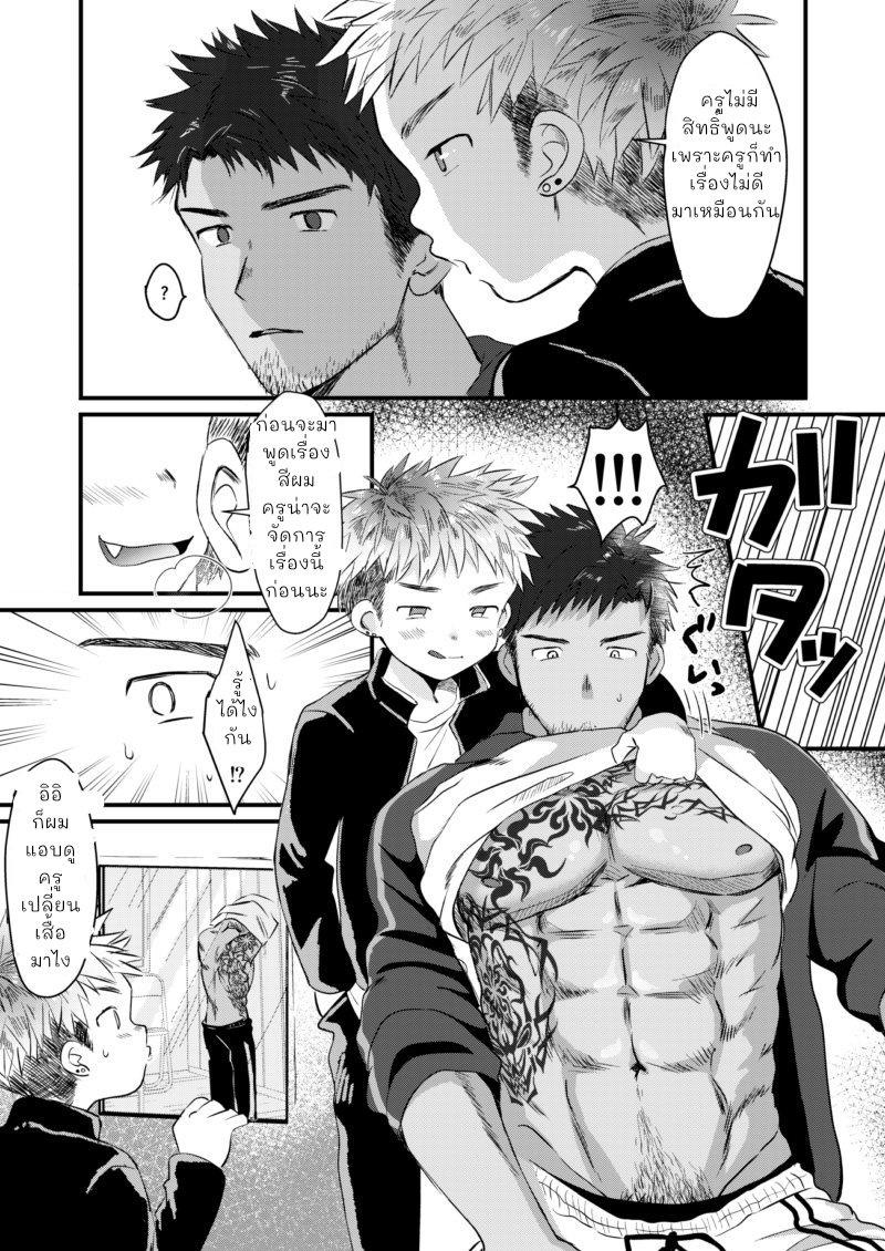 ความลับหลังเลิกเรียนของผมกับครูพละสุดหล่อ [Suikanotane (Hashikure)] After School Student Guidance [TH] – ความลับหลังเลิกเรียนของผมกับครูพละสุดหล่อ [Suikanotane (Hashikure)] After School Student Guidance [TH] – ตอนที่ 1 หน้า 6