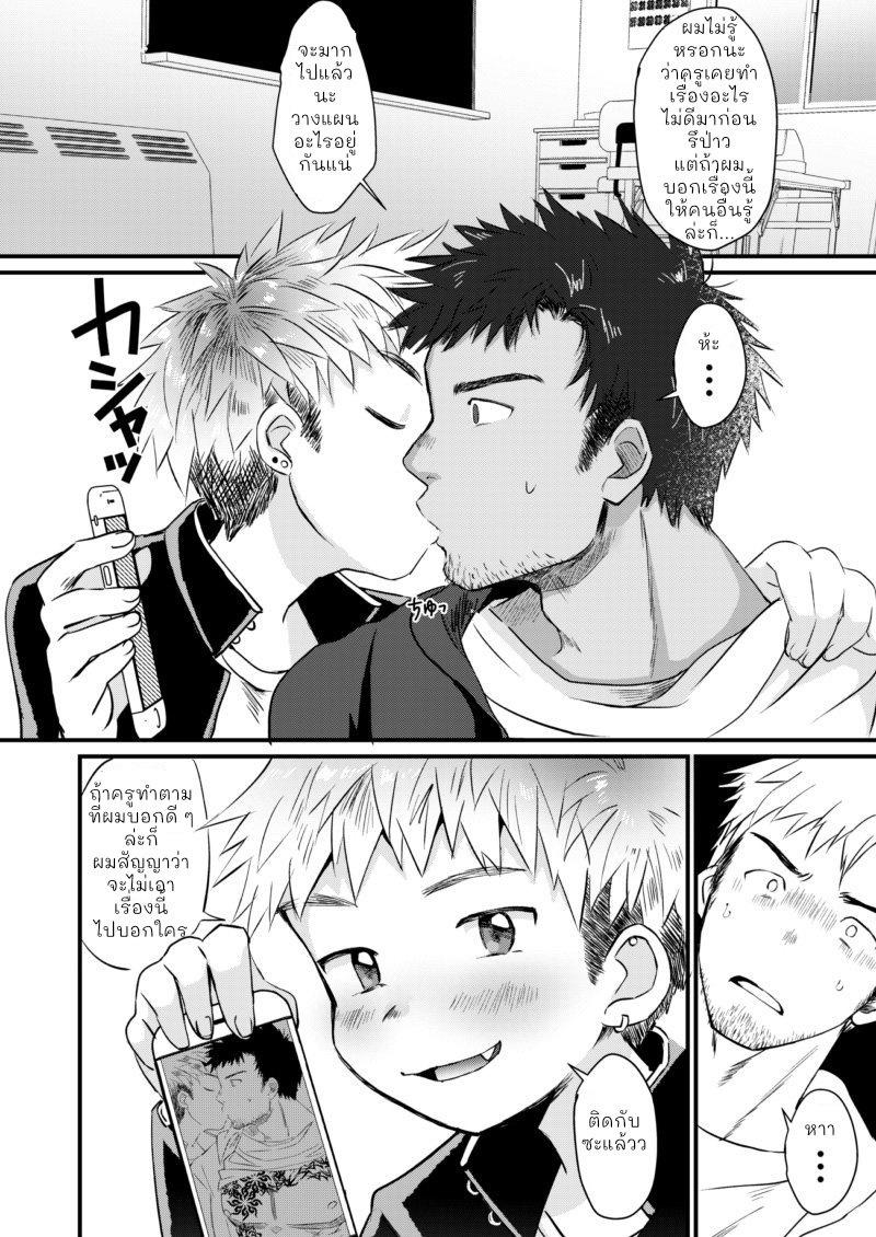 ความลับหลังเลิกเรียนของผมกับครูพละสุดหล่อ [Suikanotane (Hashikure)] After School Student Guidance [TH] – ความลับหลังเลิกเรียนของผมกับครูพละสุดหล่อ [Suikanotane (Hashikure)] After School Student Guidance [TH] – ตอนที่ 1 หน้า 7