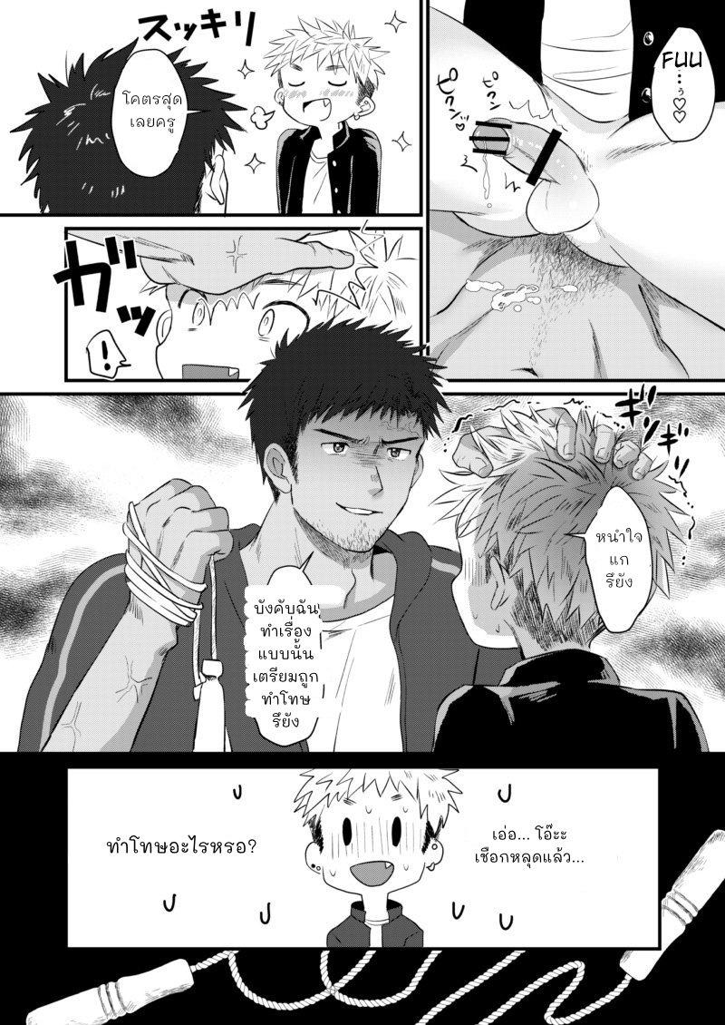 ความลับหลังเลิกเรียนของผมกับครูพละสุดหล่อ [Suikanotane (Hashikure)] After School Student Guidance [TH] – ความลับหลังเลิกเรียนของผมกับครูพละสุดหล่อ [Suikanotane (Hashikure)] After School Student Guidance [TH] – ตอนที่ 1 หน้า 19