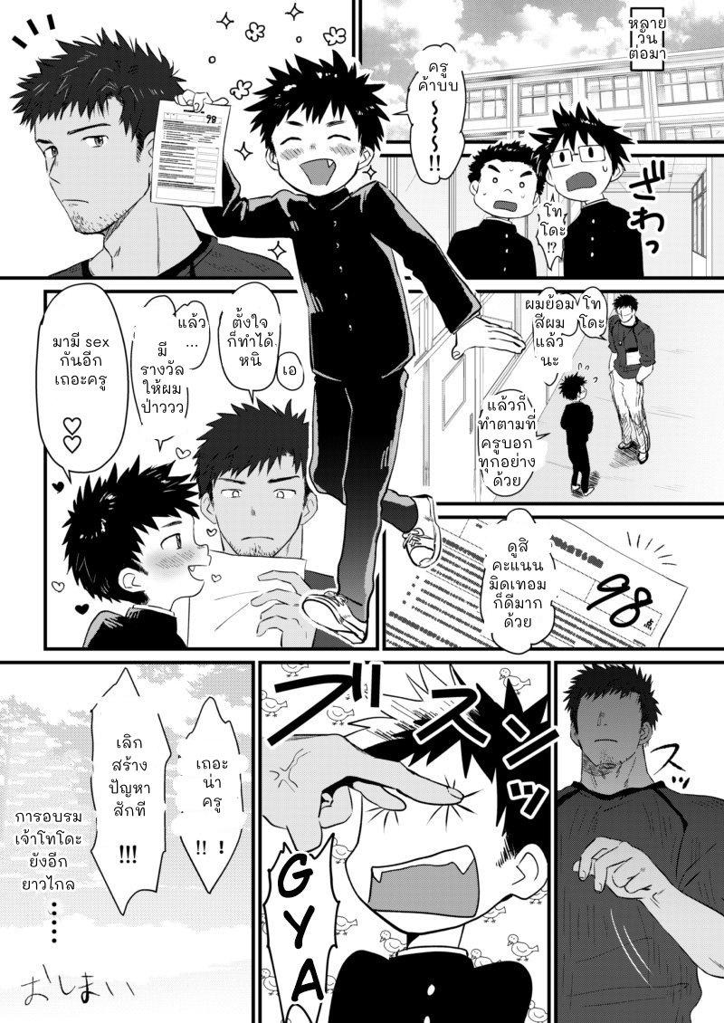 ความลับหลังเลิกเรียนของผมกับครูพละสุดหล่อ [Suikanotane (Hashikure)] After School Student Guidance [TH] – ความลับหลังเลิกเรียนของผมกับครูพละสุดหล่อ [Suikanotane (Hashikure)] After School Student Guidance [TH] – ตอนที่ 1 หน้า 28