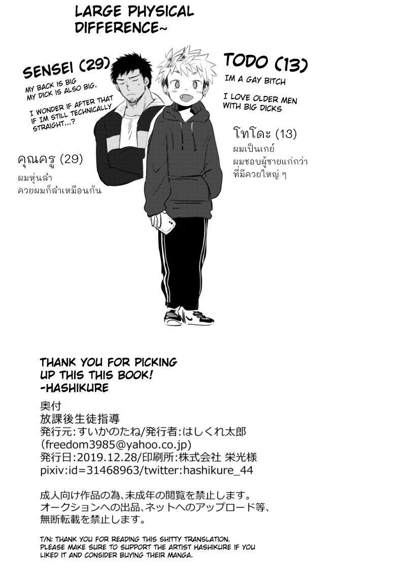 ความลับหลังเลิกเรียนของผมกับครูพละสุดหล่อ [Suikanotane (Hashikure)] After School Student Guidance [TH] – ความลับหลังเลิกเรียนของผมกับครูพละสุดหล่อ [Suikanotane (Hashikure)] After School Student Guidance [TH] – ตอนที่ 1 หน้า 29