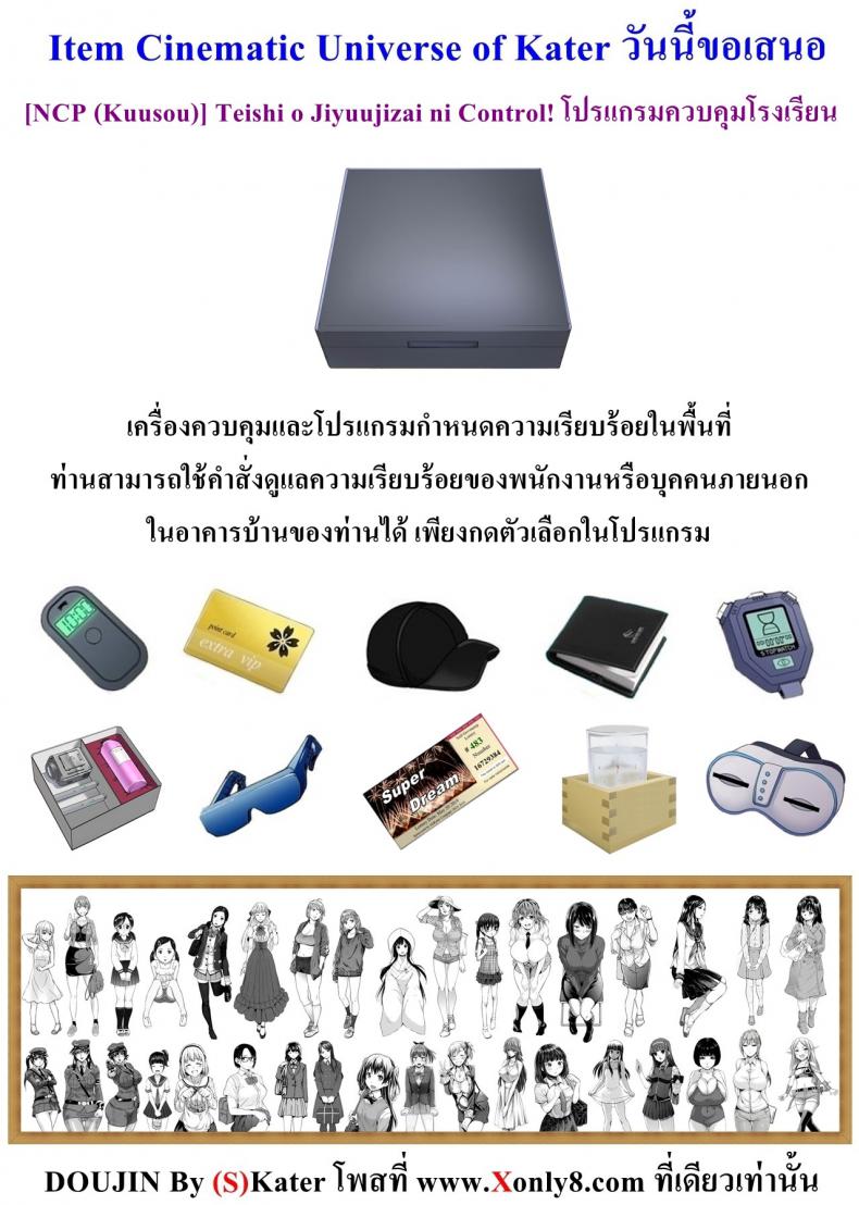 โปรแกรมควบคุมโรงเรียน [NCP (Kuusou)] Mousou Jitsugen Item Toushi, Suimin, Teishi o Jiyuujizai ni Control! – โปรแกรมควบคุมโรงเรียน [NCP (Kuusou)] Mousou Jitsugen Item Toushi, Suimin, Teishi o Jiyuujizai ni Control! หน้า 20