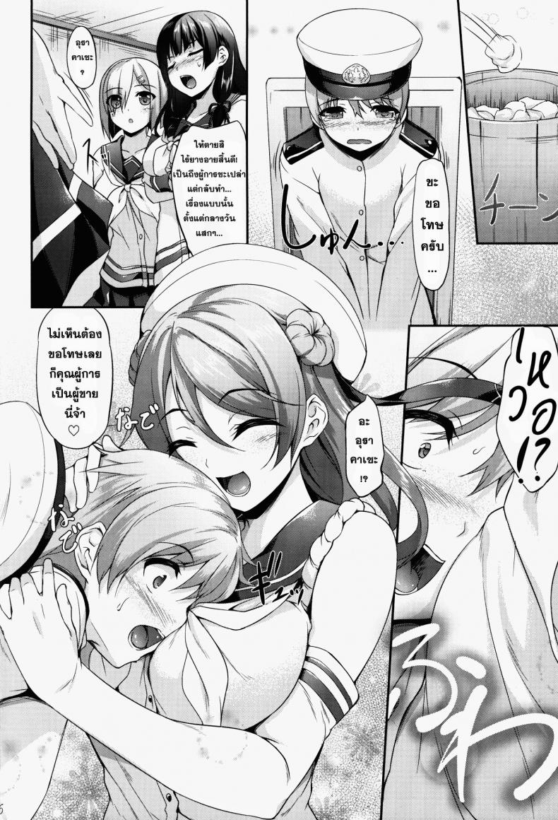 ลงโทษผู้การที่อู้งาน [Nakano Sora] Ai Kaze – ลงโทษผู้การที่อู้งาน [Nakano Sora] Ai Kaze – ตอนที่ 1 หน้า 3