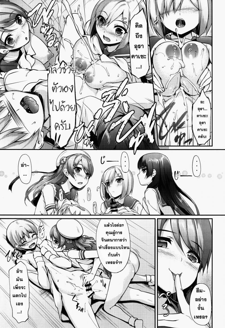 ลงโทษผู้การที่อู้งาน [Nakano Sora] Ai Kaze – ลงโทษผู้การที่อู้งาน [Nakano Sora] Ai Kaze – ตอนที่ 1 หน้า 8