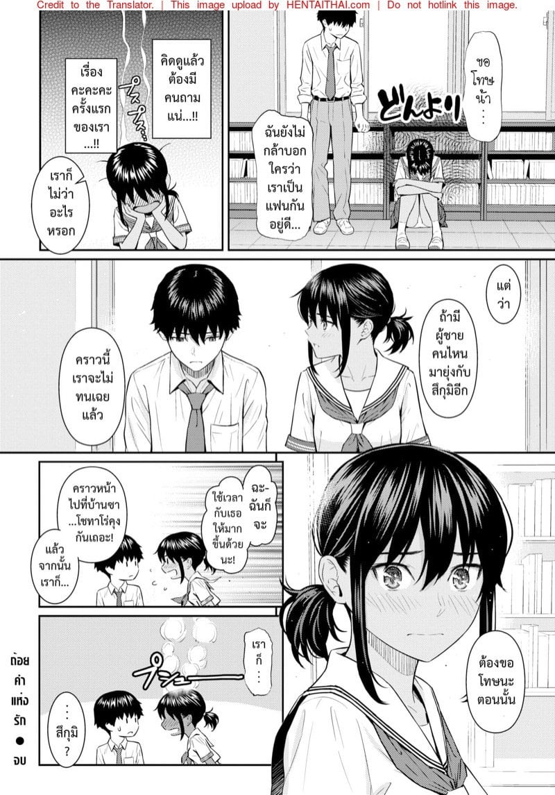 ถ้อยคำแห่งรัก [Homunculus] Ai no Kotoba (COMIC Kairakuten 2021-08) – ถ้อยคำแห่งรัก [Homunculus] Ai no Kotoba (COMIC Kairakuten 2021-08) – ตอนที่ 1 หน้า 25