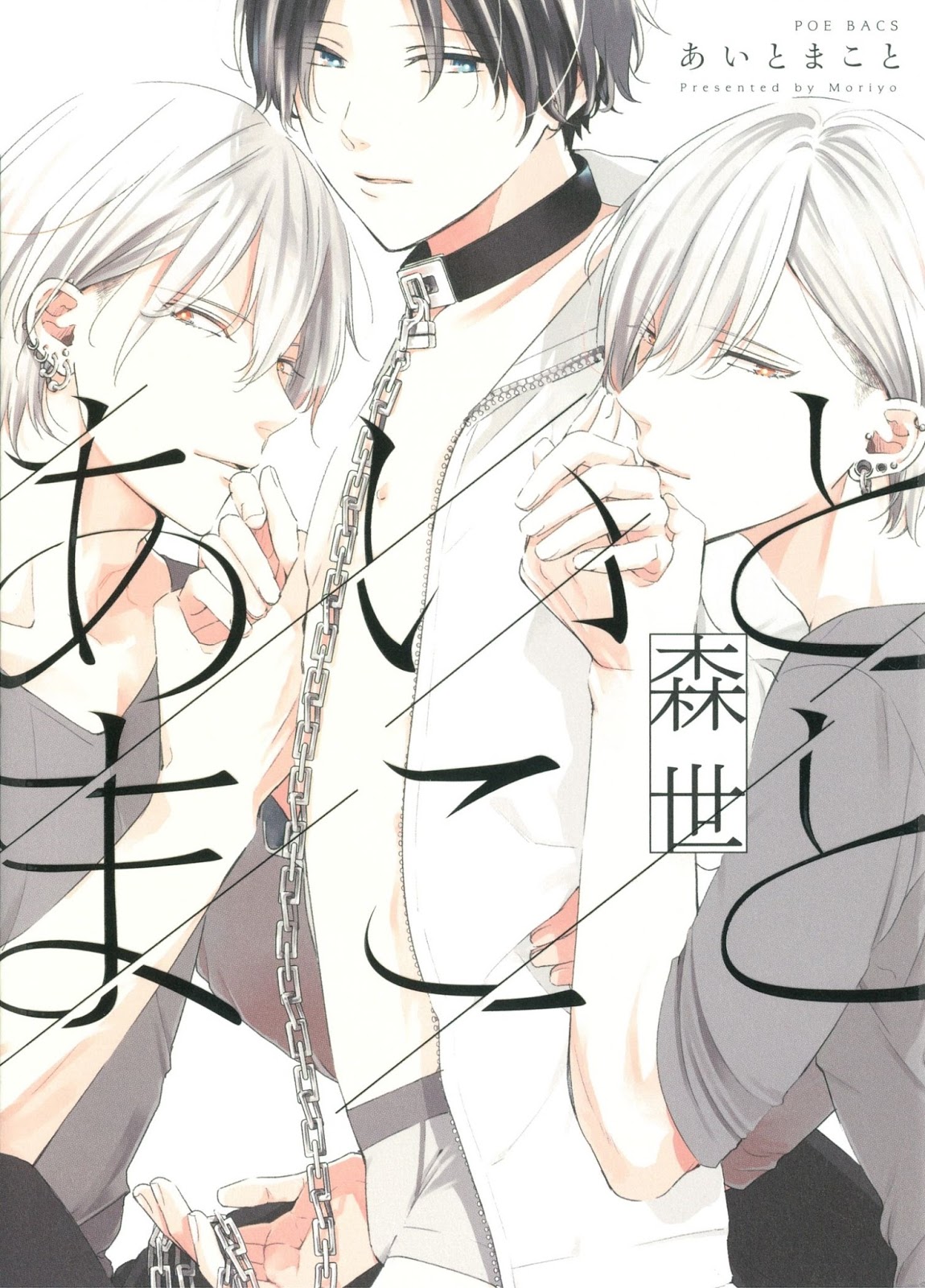 [Moriyo] Ai To Makoto – [Moriyo] Ai To Makoto – ตอนที่ 1 หน้า 1