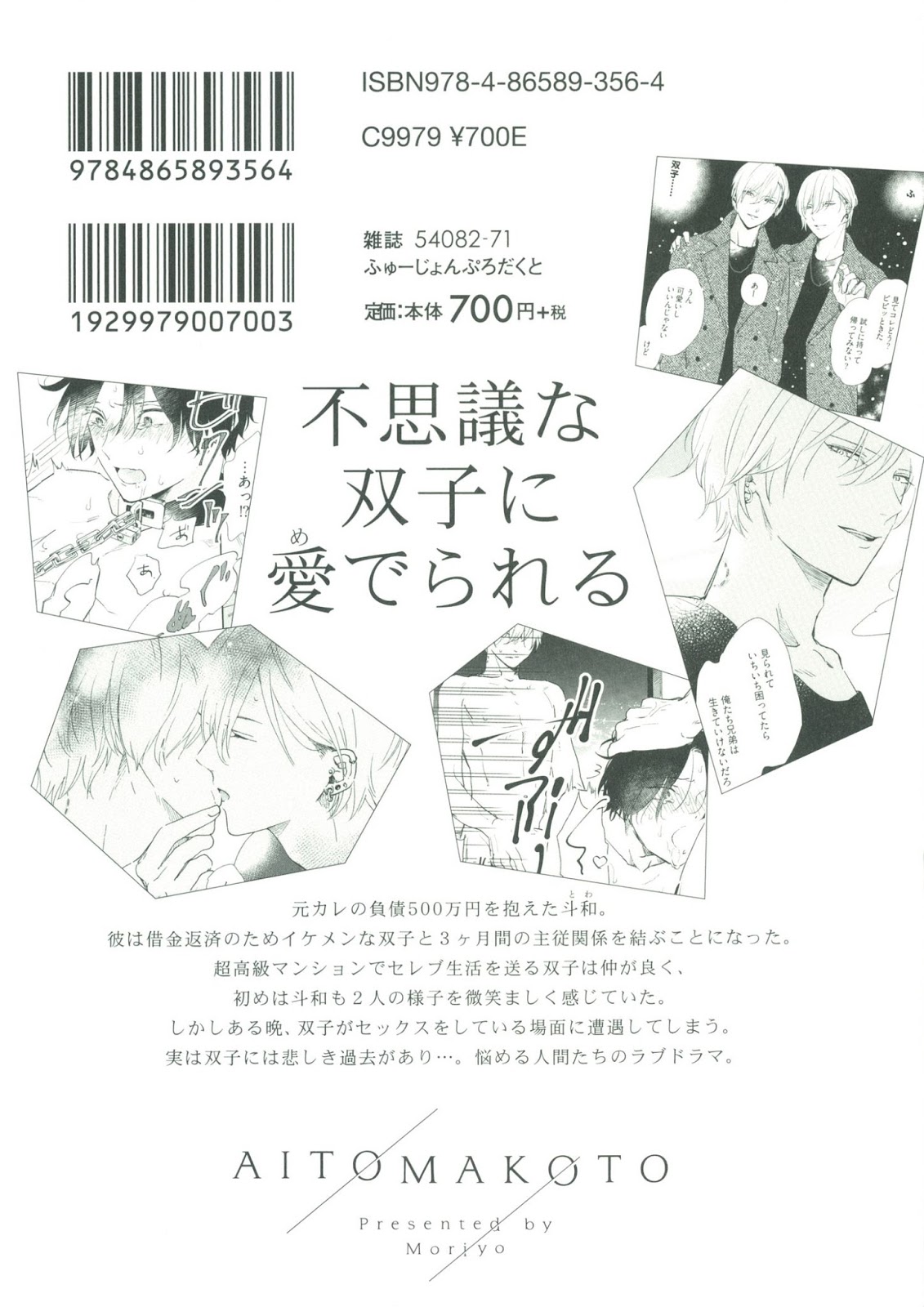 [Moriyo] Ai To Makoto – [Moriyo] Ai To Makoto – ตอนที่ 1 หน้า 2