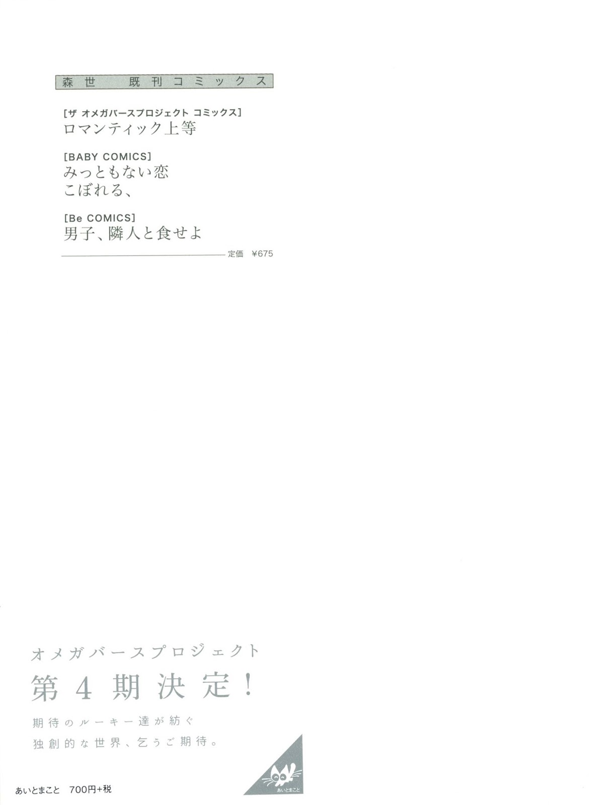 [Moriyo] Ai To Makoto – [Moriyo] Ai To Makoto – ตอนที่ 1 หน้า 3