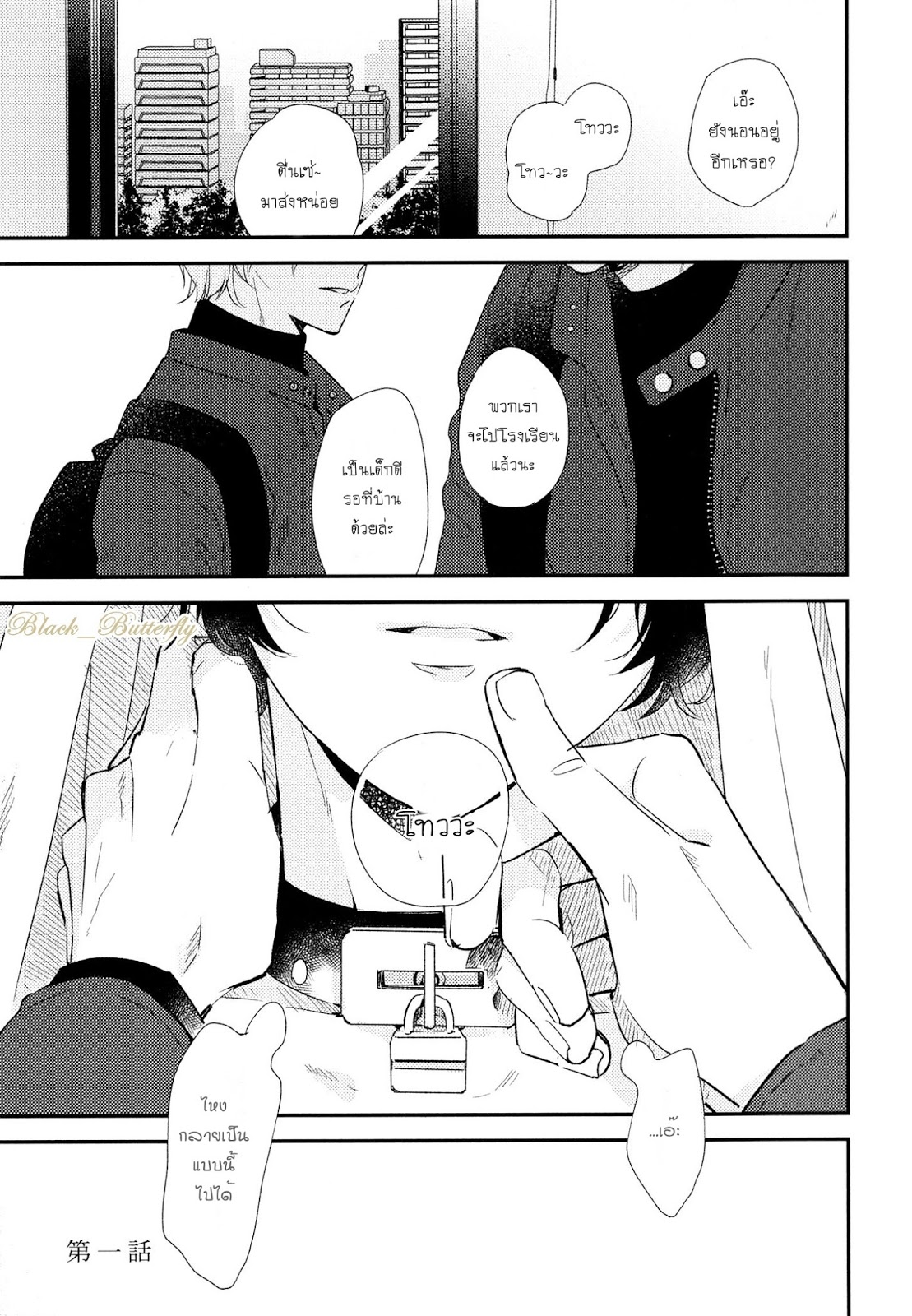 [Moriyo] Ai To Makoto – [Moriyo] Ai To Makoto – ตอนที่ 1 หน้า 13