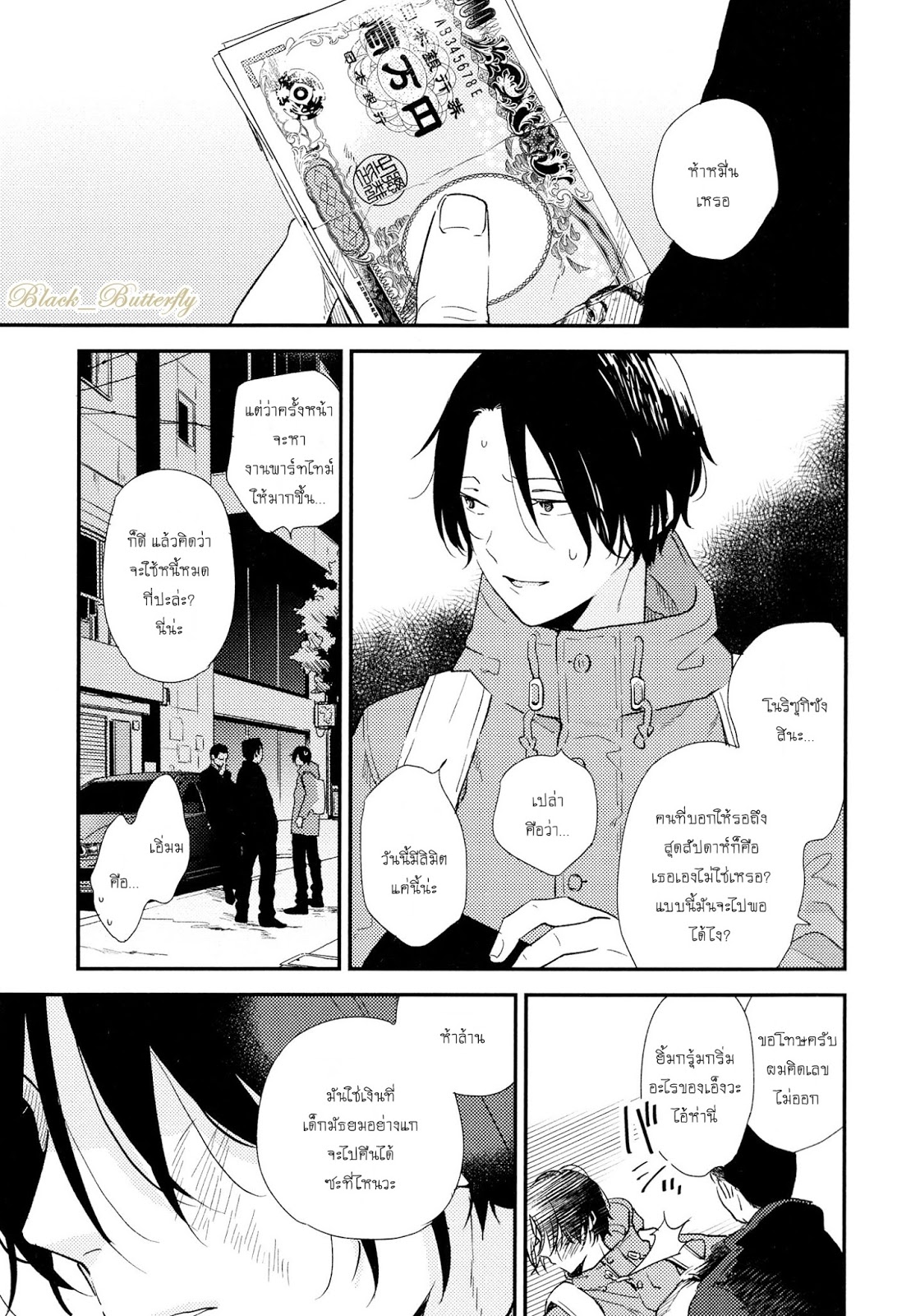 [Moriyo] Ai To Makoto – [Moriyo] Ai To Makoto – ตอนที่ 1 หน้า 15