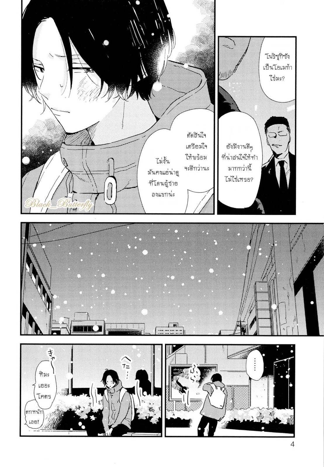 [Moriyo] Ai To Makoto – [Moriyo] Ai To Makoto – ตอนที่ 1 หน้า 16