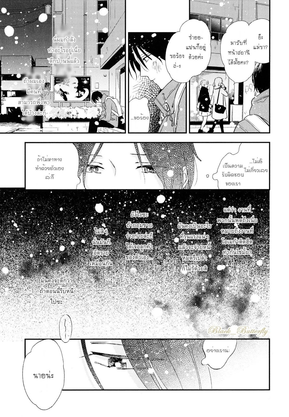 [Moriyo] Ai To Makoto – [Moriyo] Ai To Makoto – ตอนที่ 1 หน้า 17
