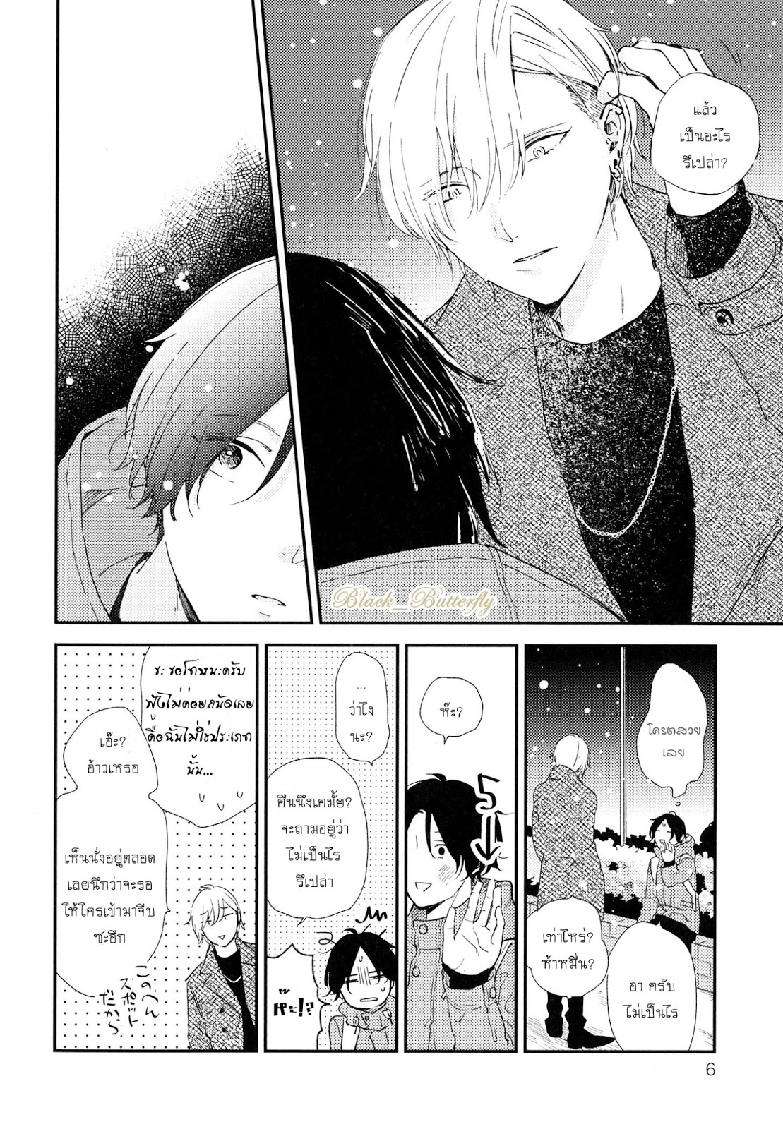 [Moriyo] Ai To Makoto – [Moriyo] Ai To Makoto – ตอนที่ 1 หน้า 18