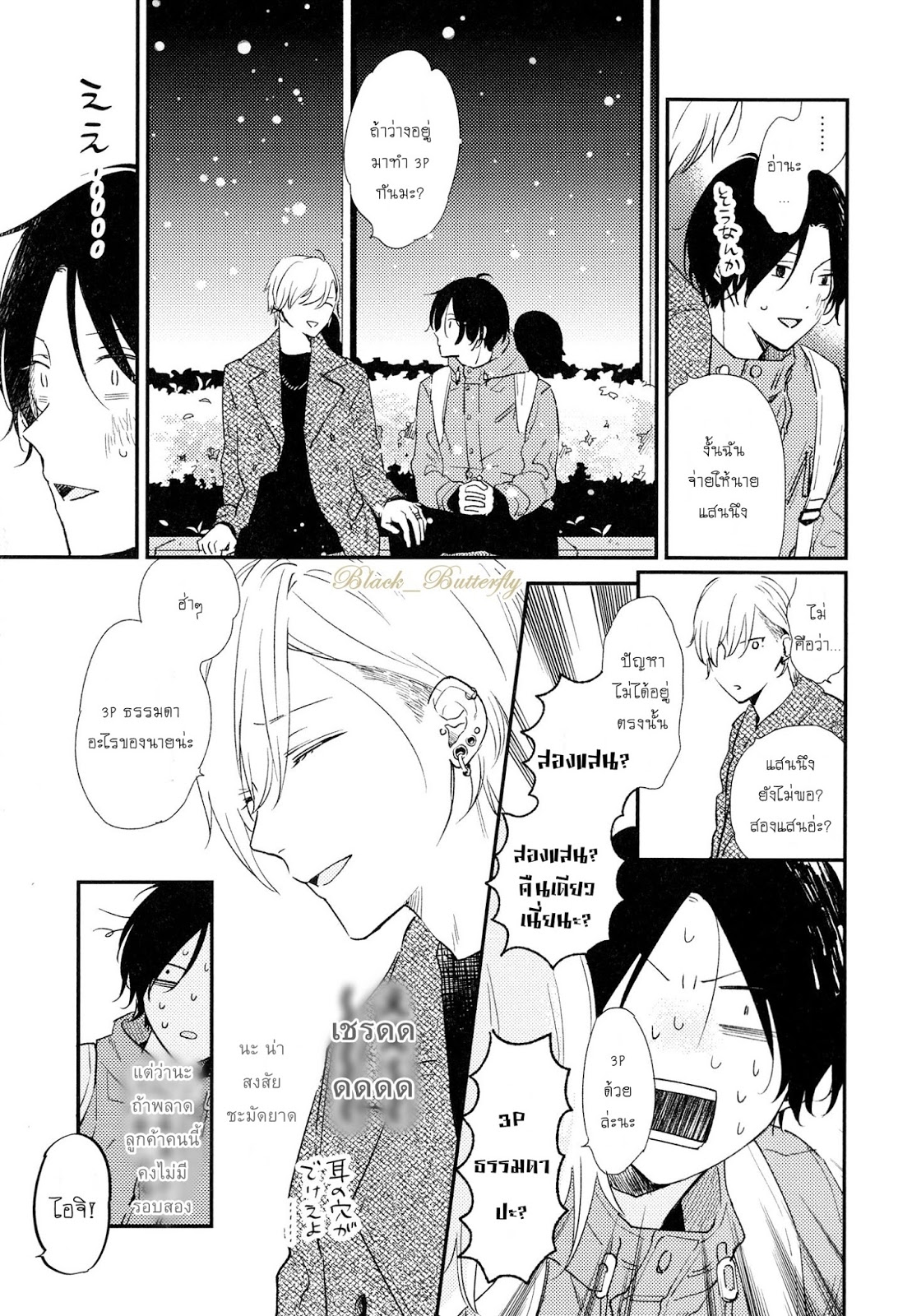 [Moriyo] Ai To Makoto – [Moriyo] Ai To Makoto – ตอนที่ 1 หน้า 19