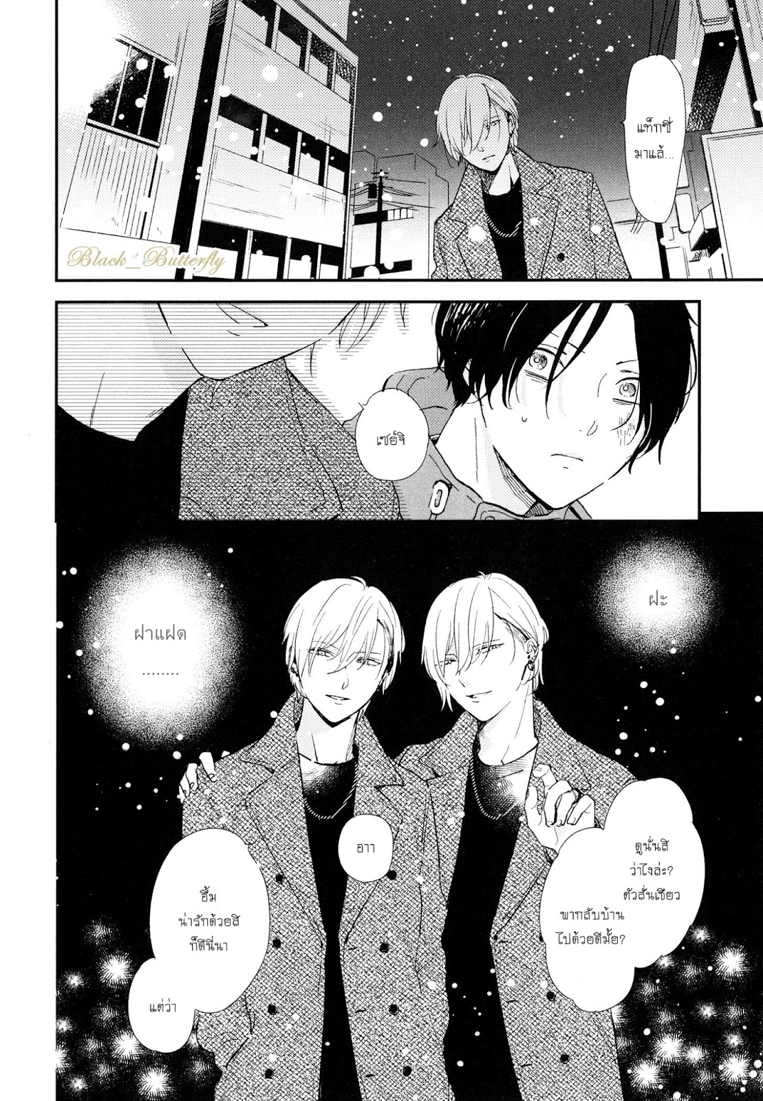 [Moriyo] Ai To Makoto – [Moriyo] Ai To Makoto – ตอนที่ 1 หน้า 20