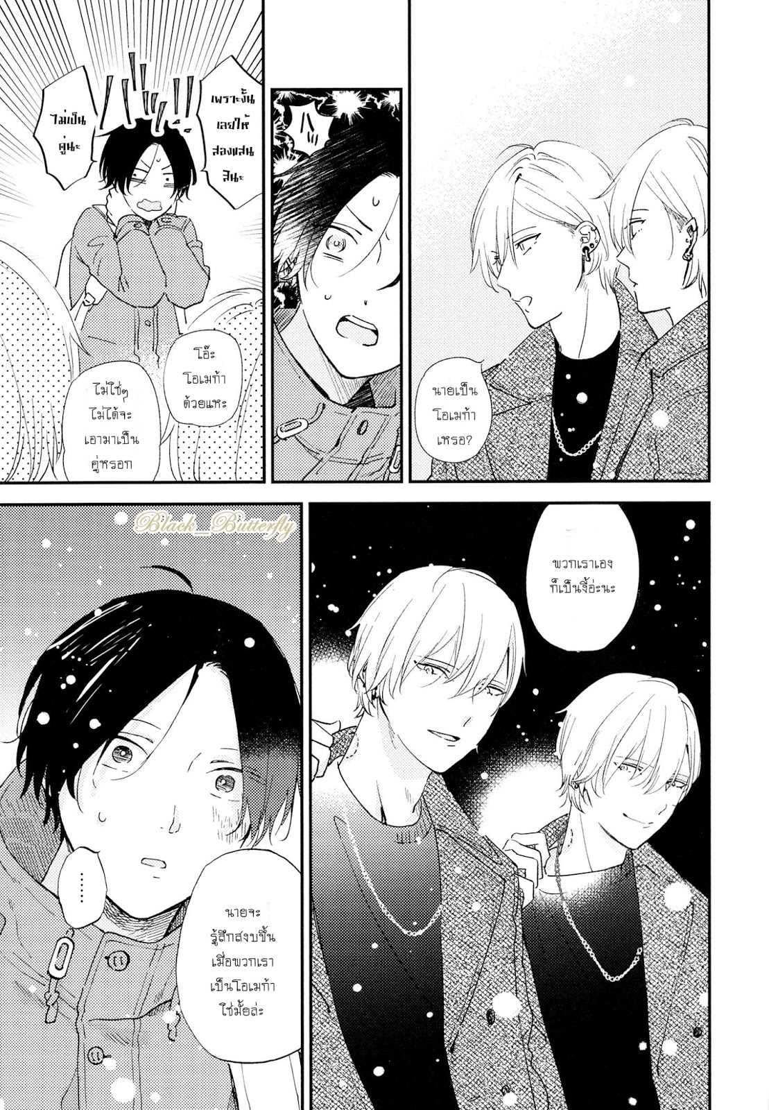 [Moriyo] Ai To Makoto – [Moriyo] Ai To Makoto – ตอนที่ 1 หน้า 21