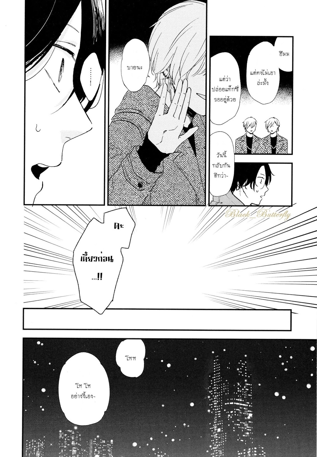 [Moriyo] Ai To Makoto – [Moriyo] Ai To Makoto – ตอนที่ 1 หน้า 22