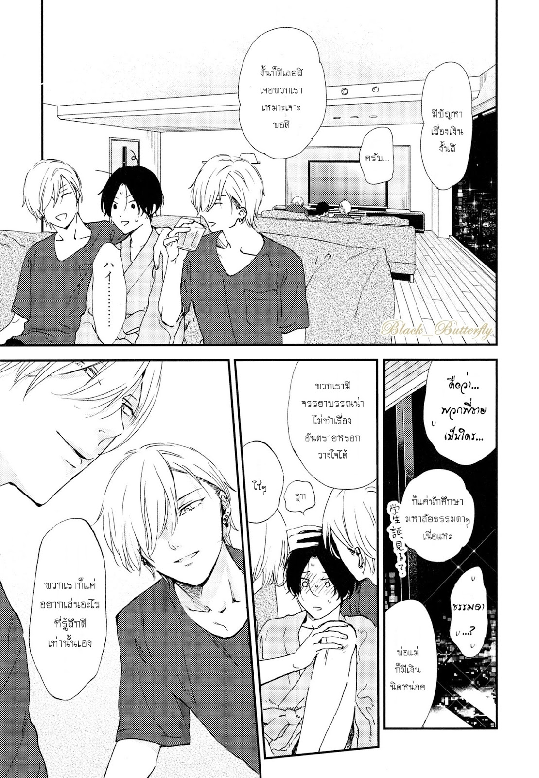 [Moriyo] Ai To Makoto – [Moriyo] Ai To Makoto – ตอนที่ 1 หน้า 23