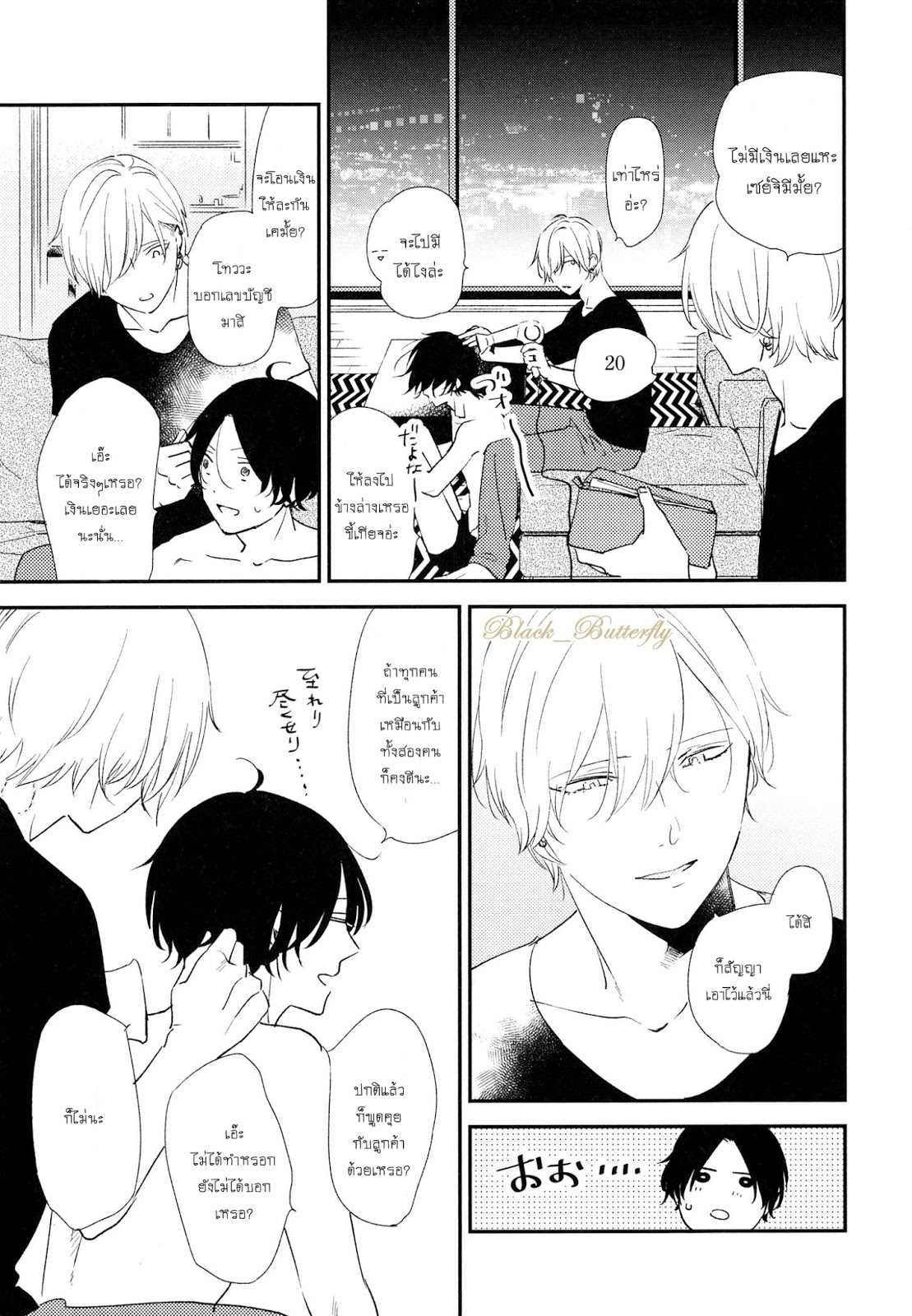 [Moriyo] Ai To Makoto – [Moriyo] Ai To Makoto – ตอนที่ 1 หน้า 31