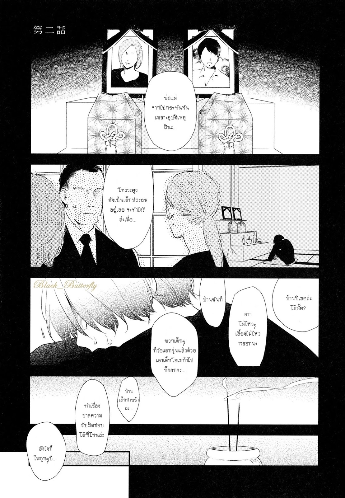 [Moriyo] Ai To Makoto – [Moriyo] Ai To Makoto – ตอนที่ 2 หน้า 1