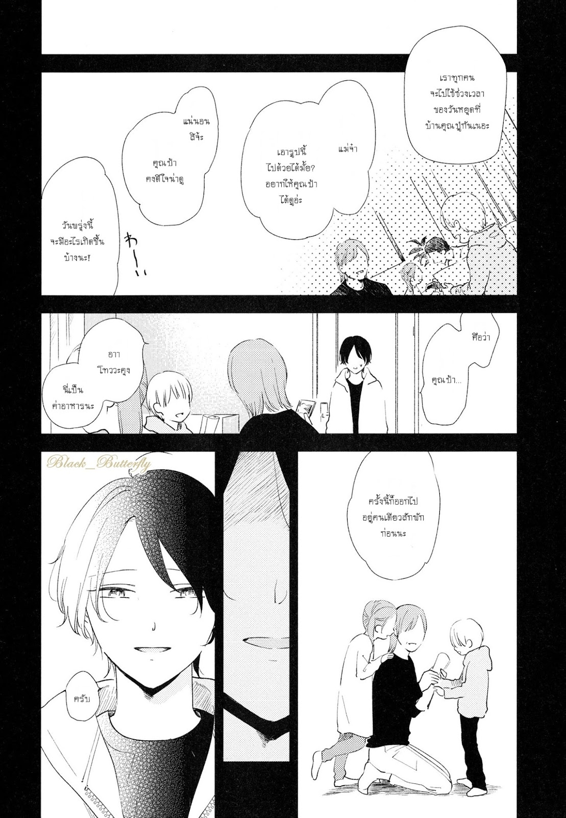 [Moriyo] Ai To Makoto – [Moriyo] Ai To Makoto – ตอนที่ 2 หน้า 2