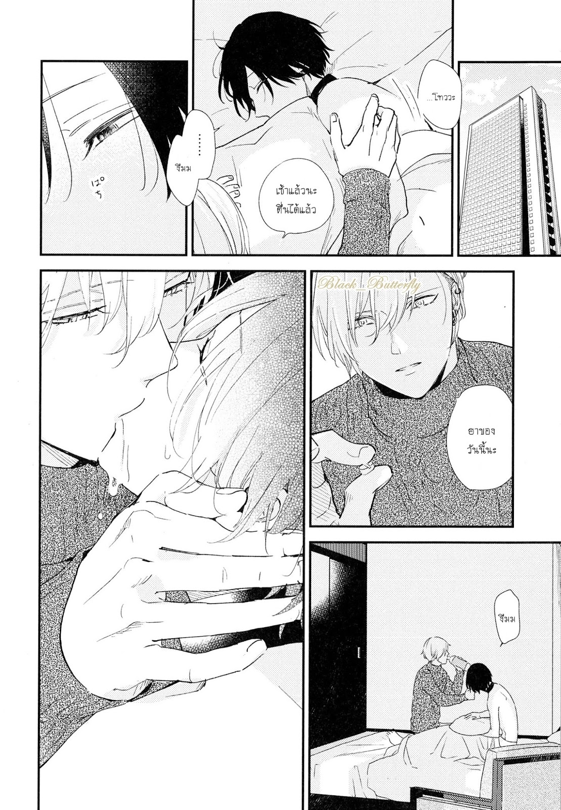 [Moriyo] Ai To Makoto – [Moriyo] Ai To Makoto – ตอนที่ 2 หน้า 4