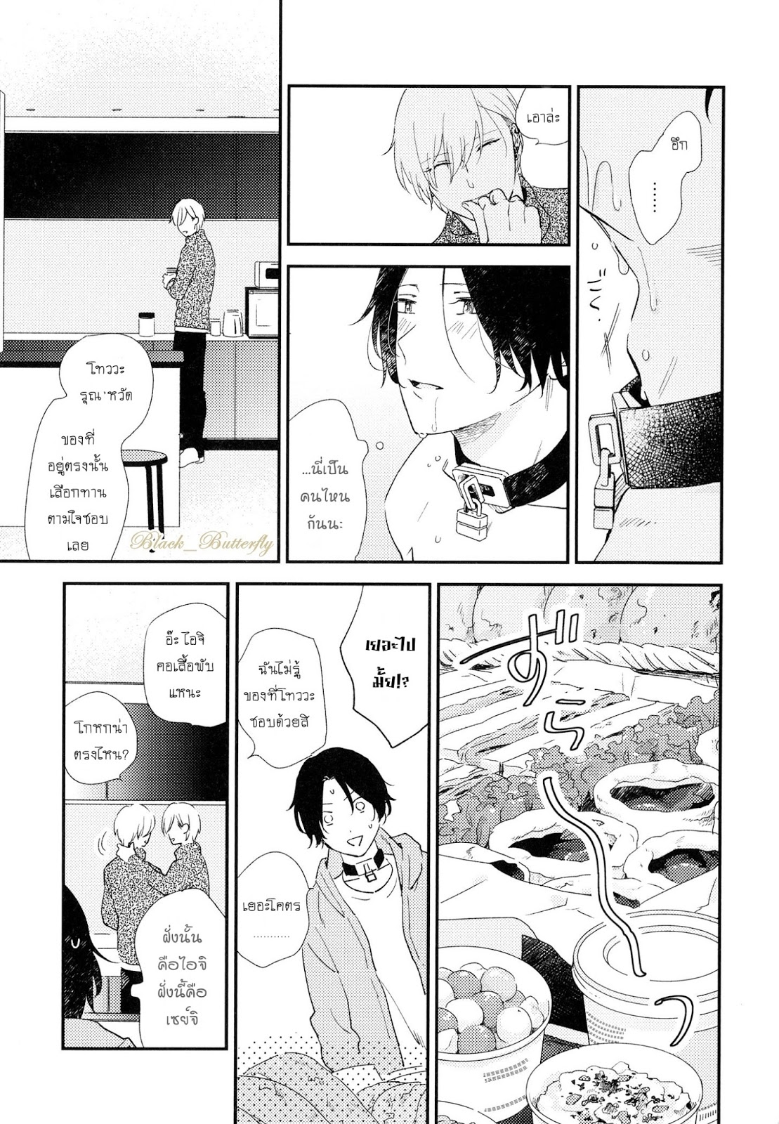 [Moriyo] Ai To Makoto – [Moriyo] Ai To Makoto – ตอนที่ 2 หน้า 5