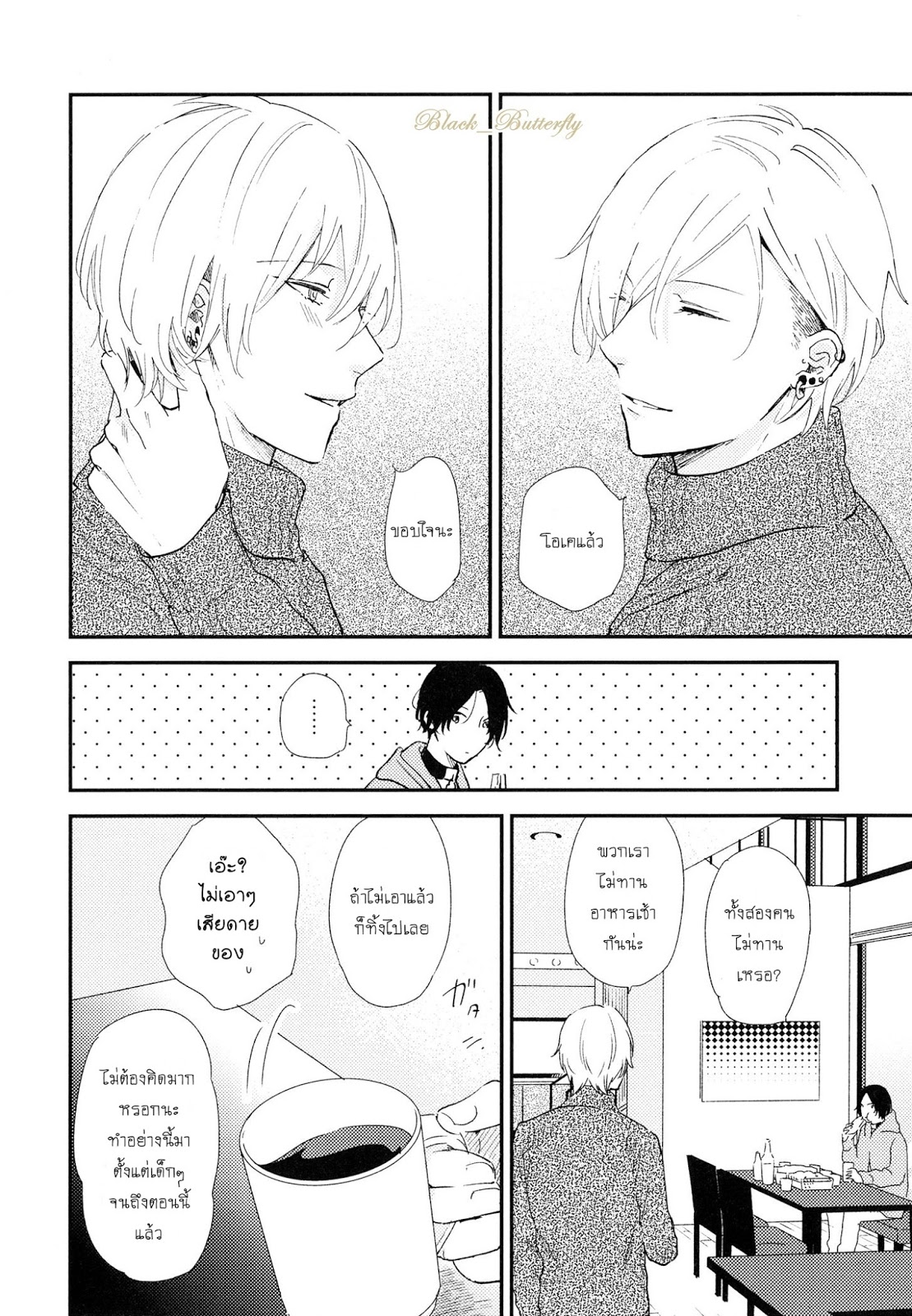 [Moriyo] Ai To Makoto – [Moriyo] Ai To Makoto – ตอนที่ 2 หน้า 6