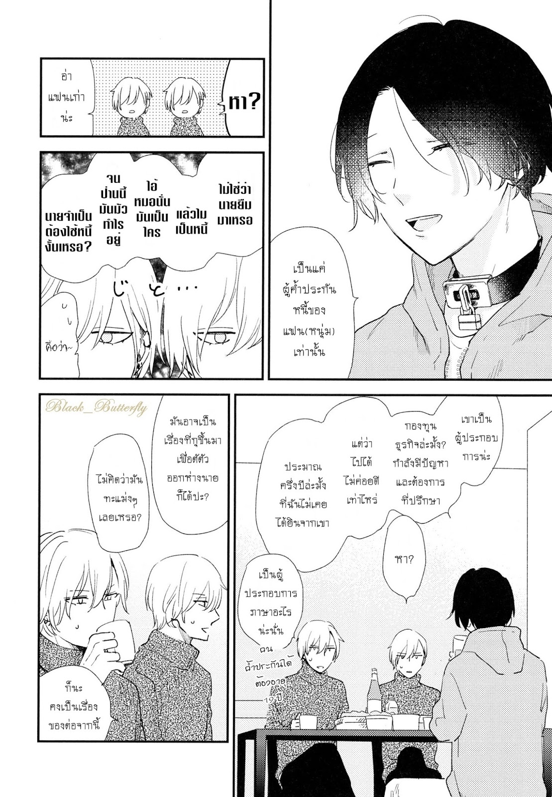[Moriyo] Ai To Makoto – [Moriyo] Ai To Makoto – ตอนที่ 2 หน้า 8