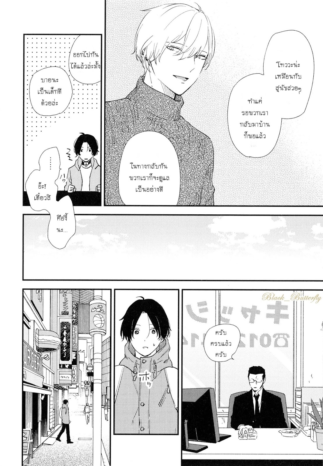 [Moriyo] Ai To Makoto – [Moriyo] Ai To Makoto – ตอนที่ 2 หน้า 10