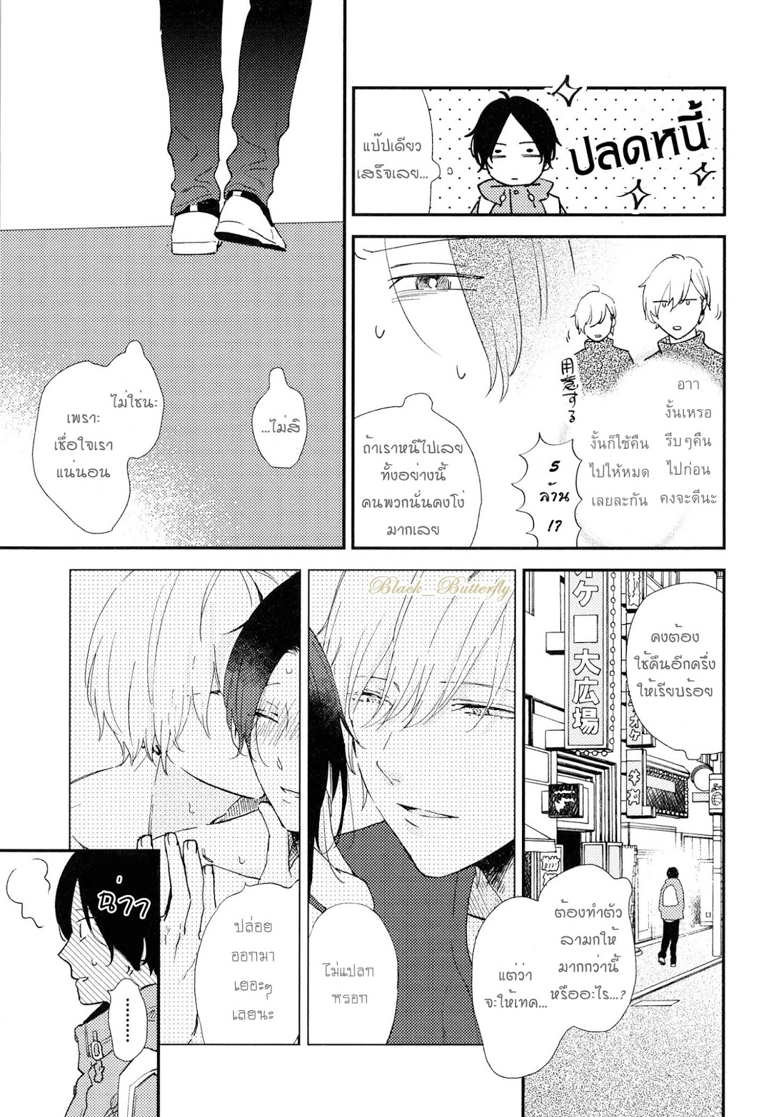 [Moriyo] Ai To Makoto – [Moriyo] Ai To Makoto – ตอนที่ 2 หน้า 11