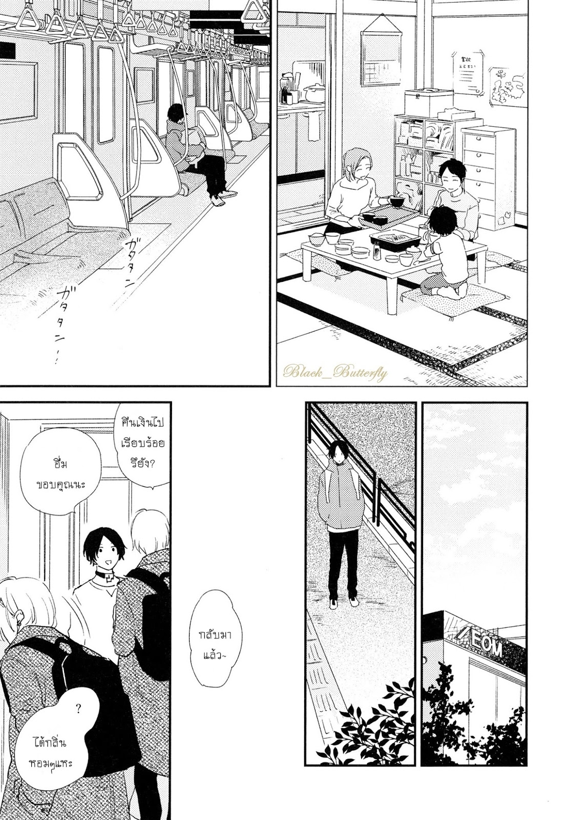 [Moriyo] Ai To Makoto – [Moriyo] Ai To Makoto – ตอนที่ 2 หน้า 13