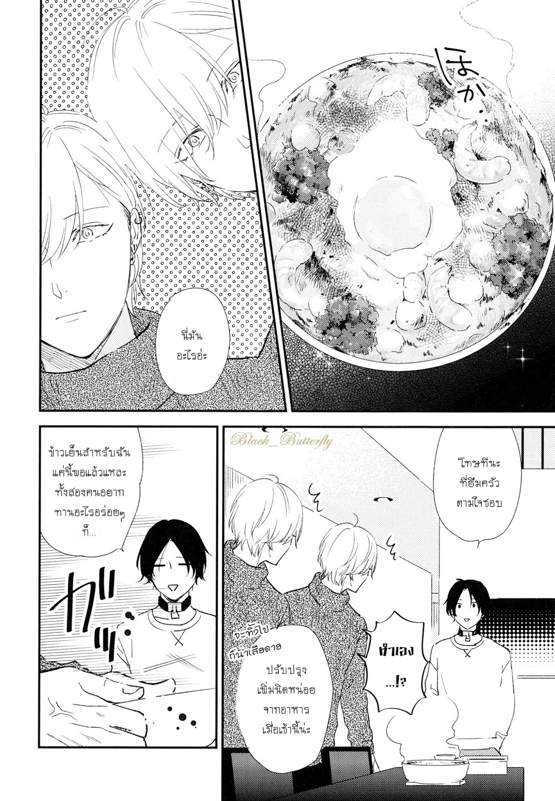 [Moriyo] Ai To Makoto – [Moriyo] Ai To Makoto – ตอนที่ 2 หน้า 14