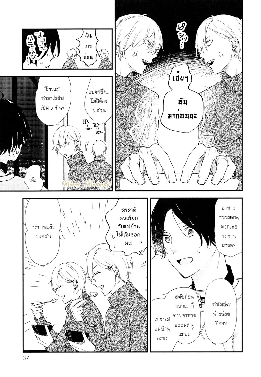 [Moriyo] Ai To Makoto – [Moriyo] Ai To Makoto – ตอนที่ 2 หน้า 15