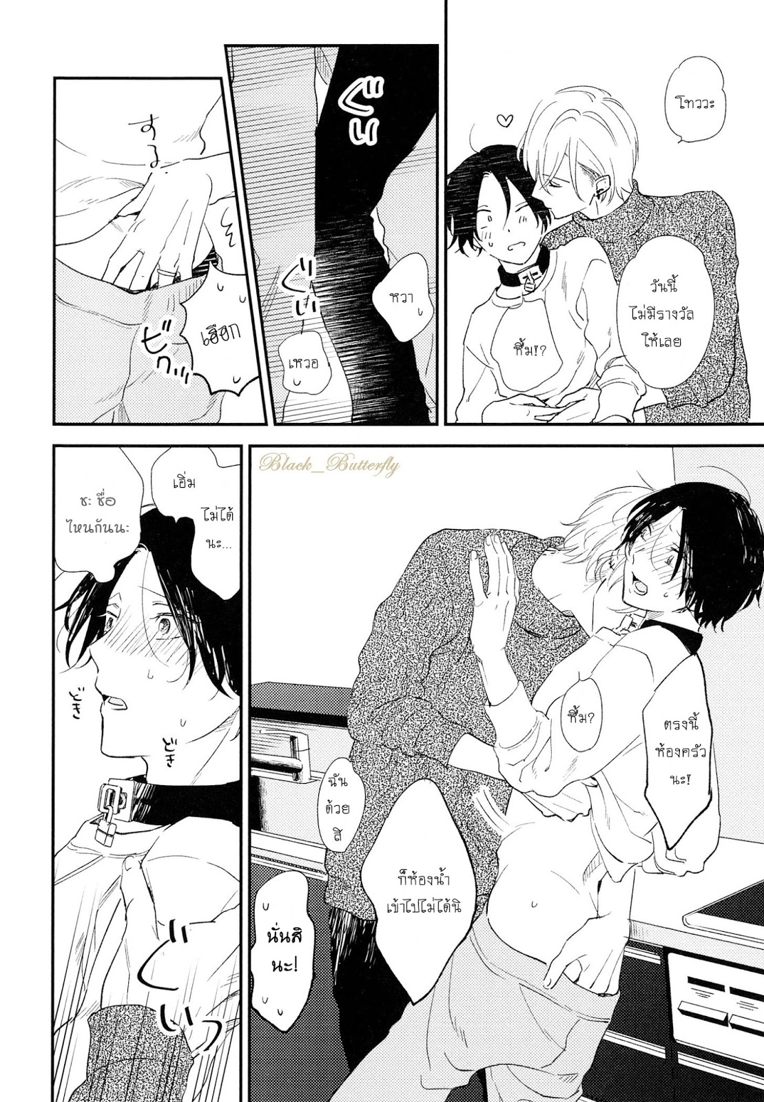 [Moriyo] Ai To Makoto – [Moriyo] Ai To Makoto – ตอนที่ 2 หน้า 18