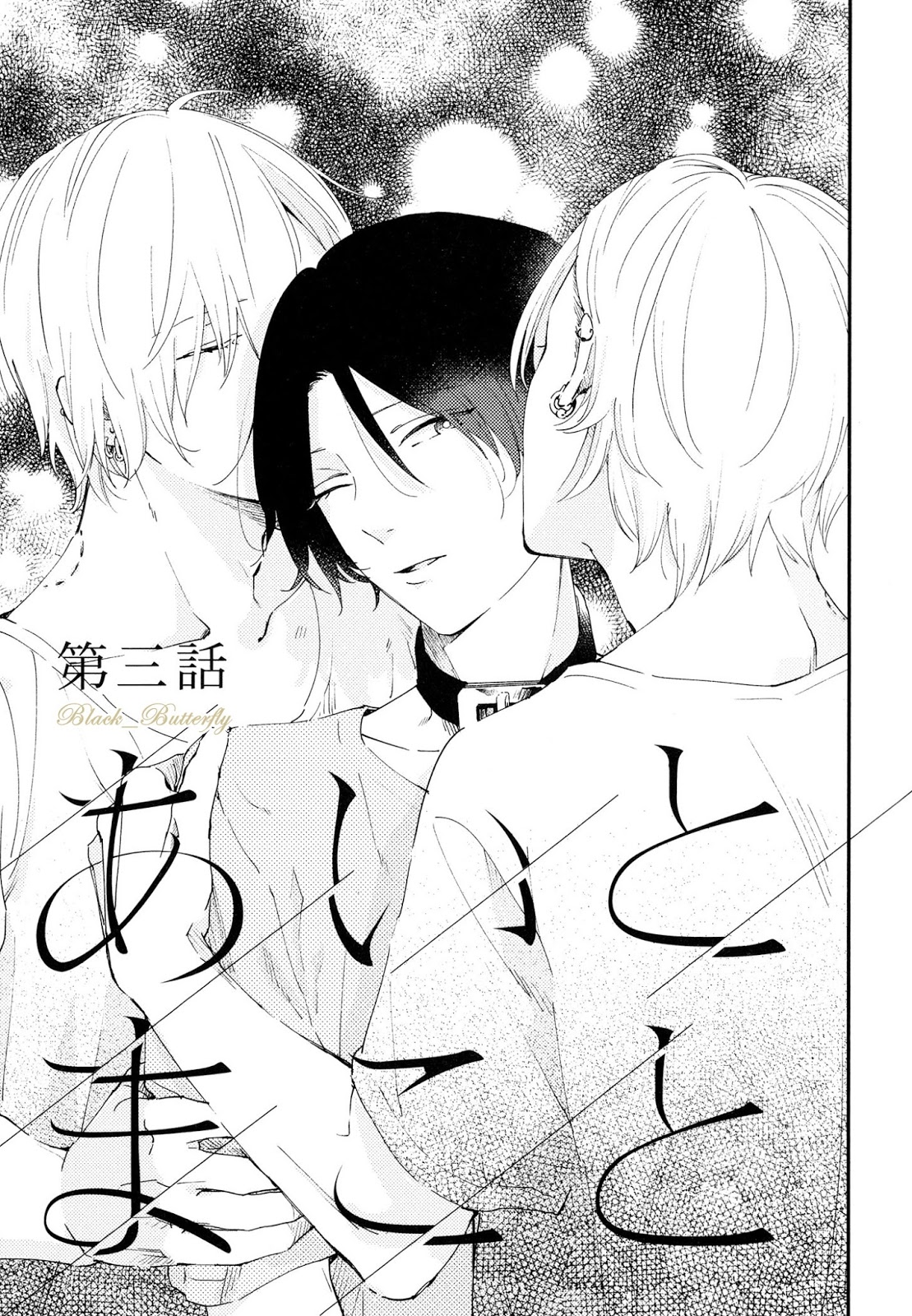 [Moriyo] Ai To Makoto – [Moriyo] Ai To Makoto – ตอนที่ 3 หน้า 1